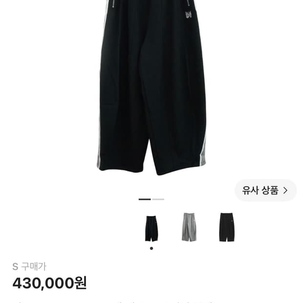 니들스 x LHP H.D. 트랙 팬츠 코튼 저지 블랙