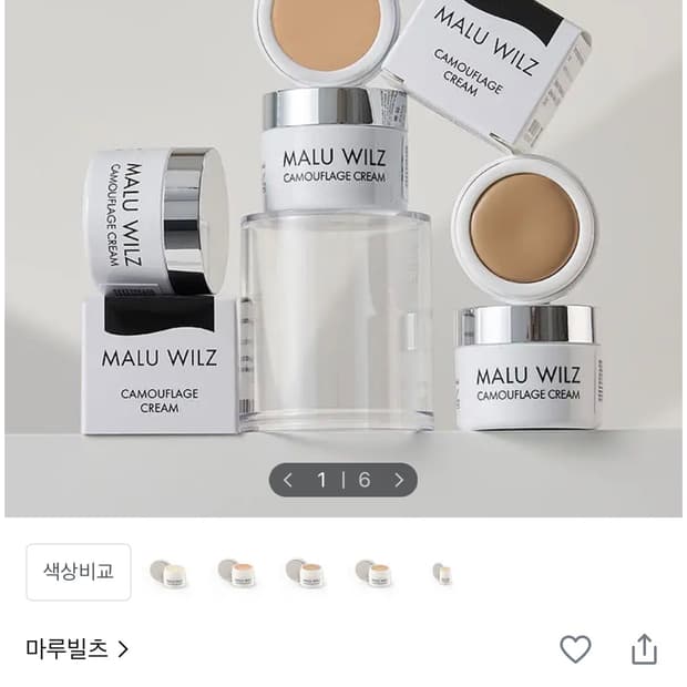 마루빌츠 케머플라지 크림 컨실러 1호 레몬 베이지 컨실러