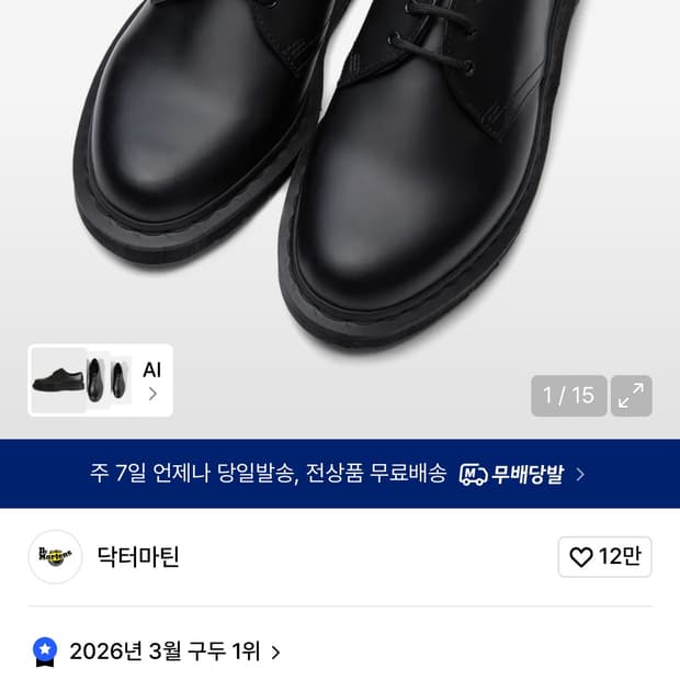 닥터마틴 1461 3홀 모노 블랙 220~250