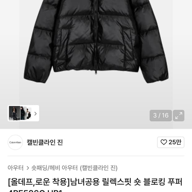 캘빈클라인 블랙 푸퍼ck패딩팝니다