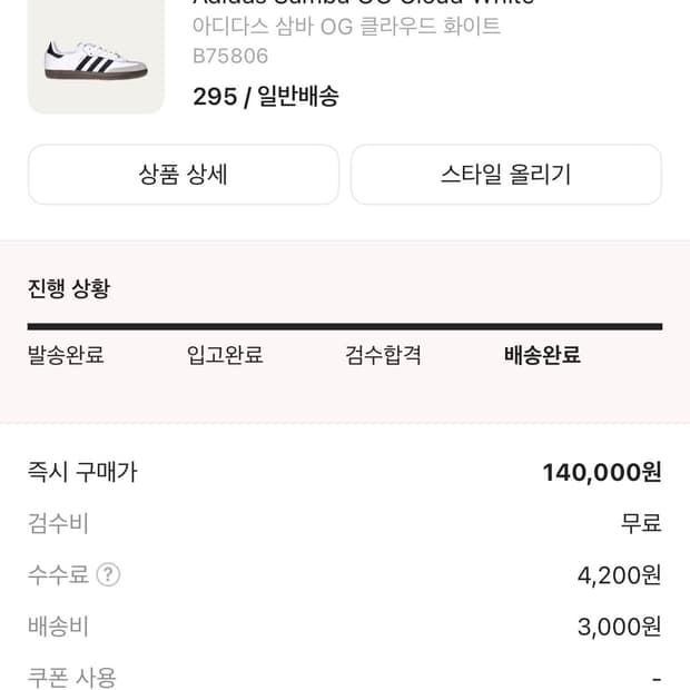 아디다스 삼바 OG 클라우드 화이트 295사이즈 판매합니다