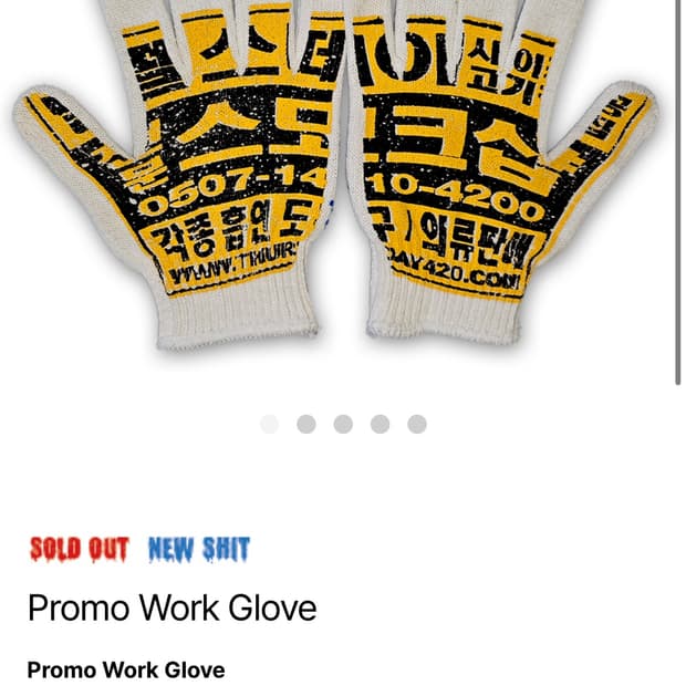 떨스데이 thursday420 마스크 장갑 구해요