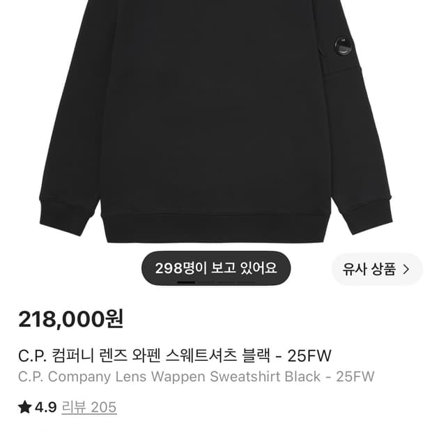 cp컴퍼니 맨투맨 블랙m