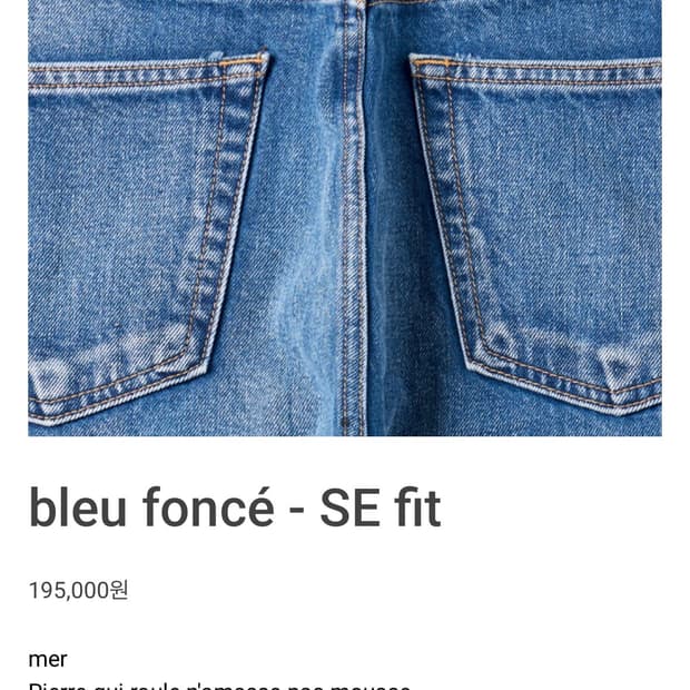 (32) Mer bleu fonce - SE fit 머듈