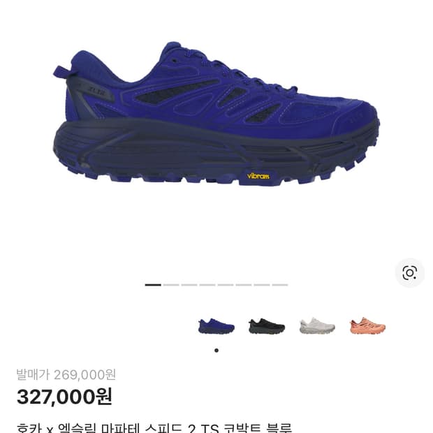 호카 x 엑슬림 마파테 스피드 2 TS 코발트 블루