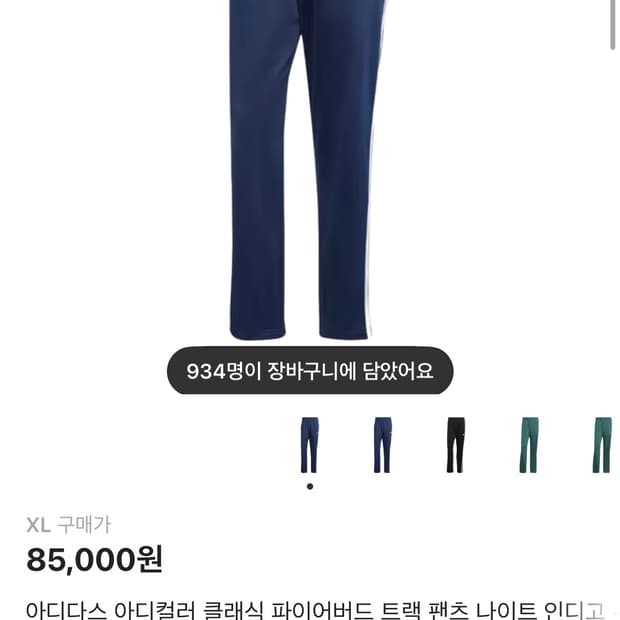 아디다스 아디컬러 클래식 파이어버드 트랙 팬츠 나이트 인디고 XL