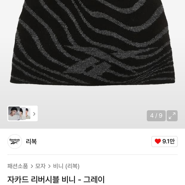 [REEBOK] 자카드 리버시블 비니 