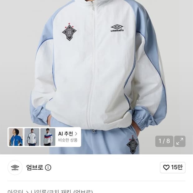 엄브로 네오브릿 바람막이 자켓 엔시티 유우시 손민수