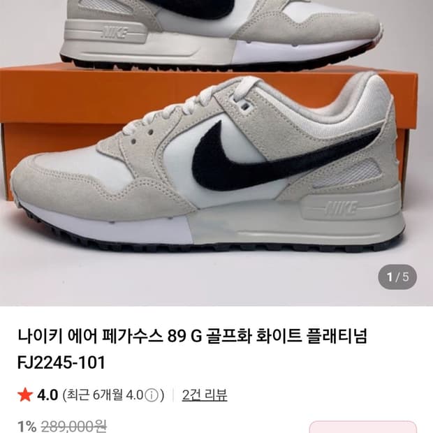 나이키 에어 페가수스 89 G(Golf) 플래티넘 틴트 골프화(270)
