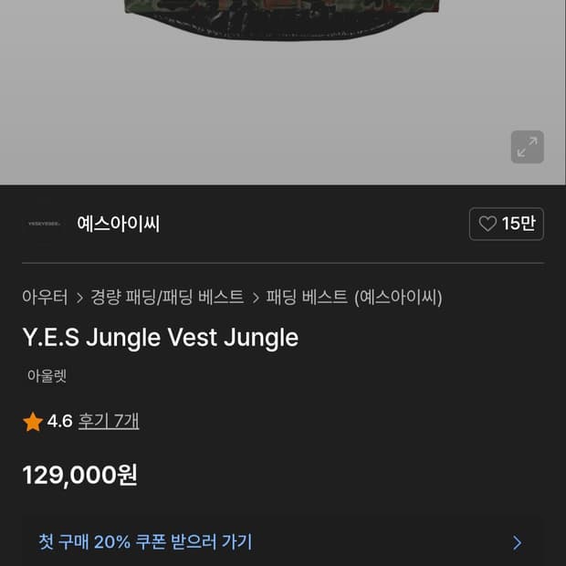 예스아이씨 정글 카모플라쥬 패딩 베스트 M