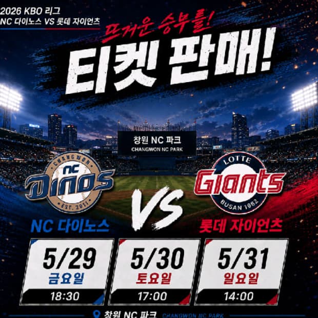 5/29~31 금토일 야구티켓