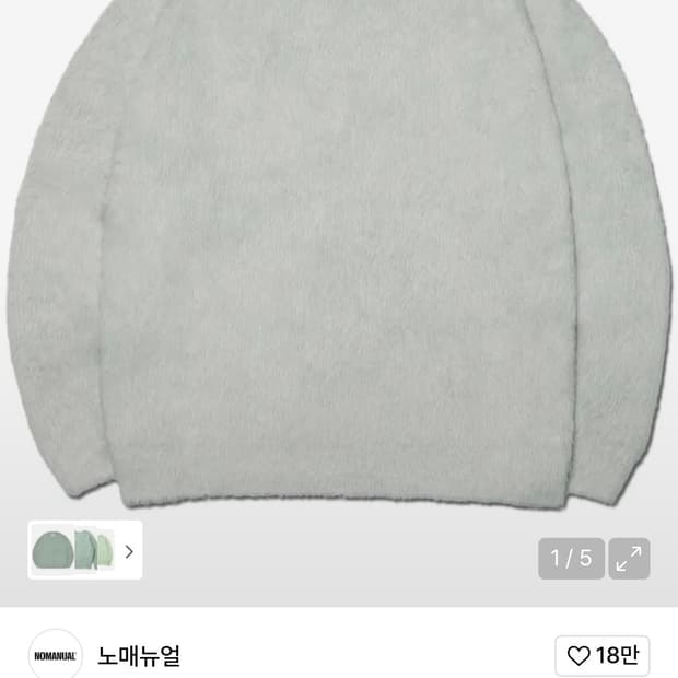 노메뉴얼 니트 그레이