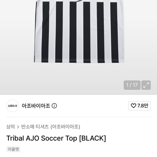 아조바이아조 축구져지 XL