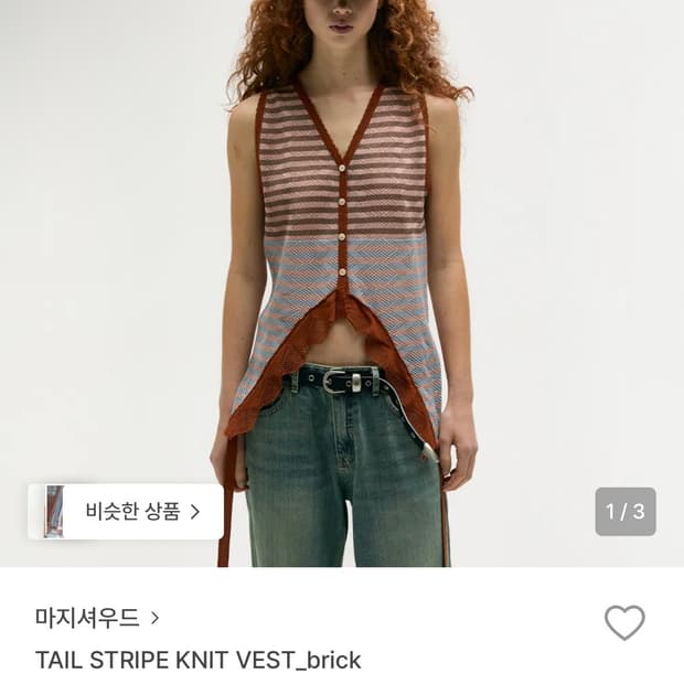 마지셔우드 스트라이프 니트 베스트