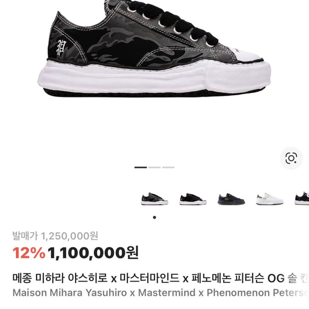 메종 미하라 야스히로 x 마스터마인드 x 페노메논 피터슨 OG 솔 캔버스