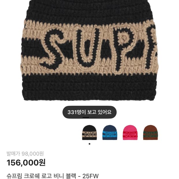 슈프림 크로쉐 로고 비니 블랙