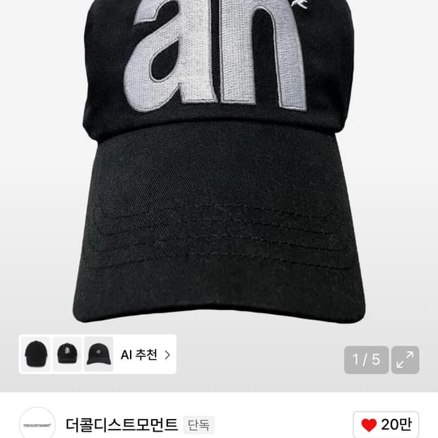 더콜디스트모먼트 볼캡