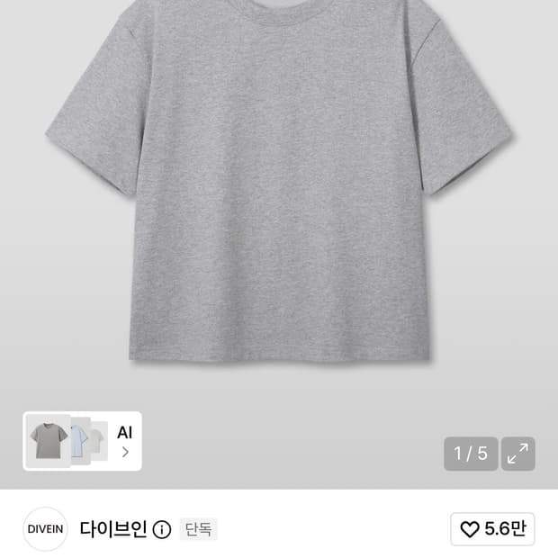 다이브인 크롭 반팔 멜란지 2사이즈