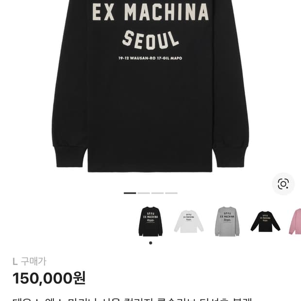 [L] 데우스 엑스 마키나 서울 컬리지 롱슬리브 블랙
