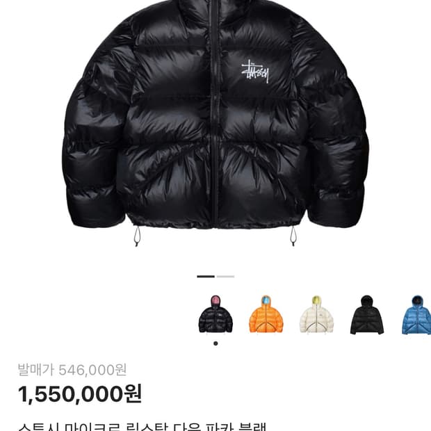 스투시 마이크로 립스탑 다운 패딩