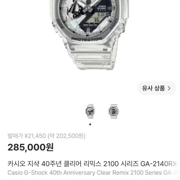 카시오 지샥 40주년 클리어 리믹스 GA-2140RX-7A