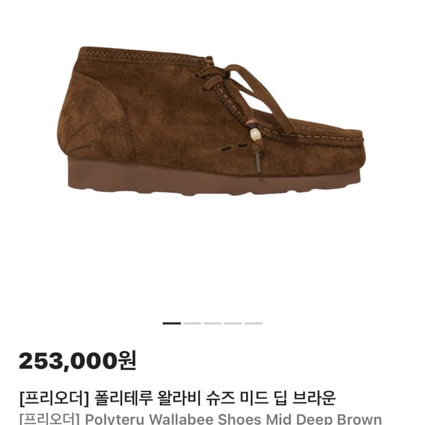 (3)폴리테루 왈라비 미드 딥브라운