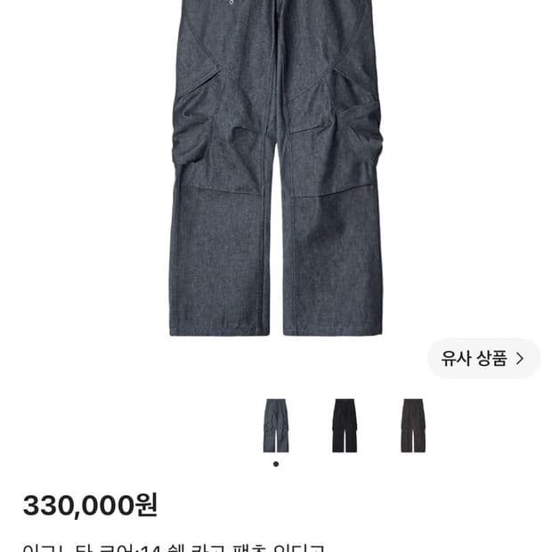 이그노타 코어14 쉘 카고 팬츠 인디고