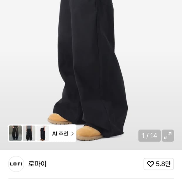 로파이 와이드 치노팬츠