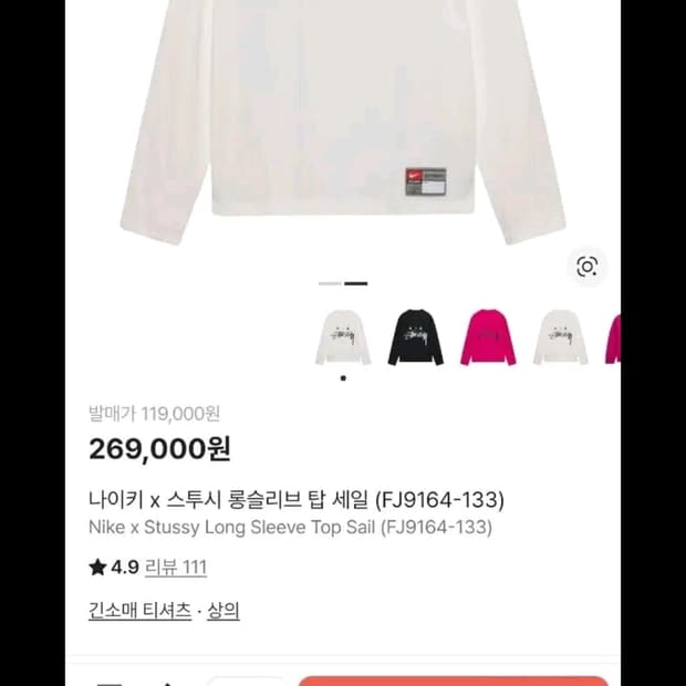 나이키 스투시 나투시 롱슬리브 탑세일 L 팜