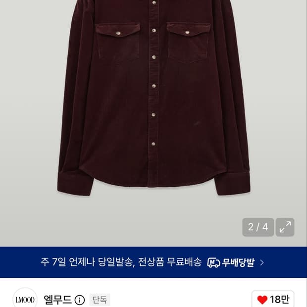 엘무드 주드 클래식 코듀로이 셔츠 버건디 48