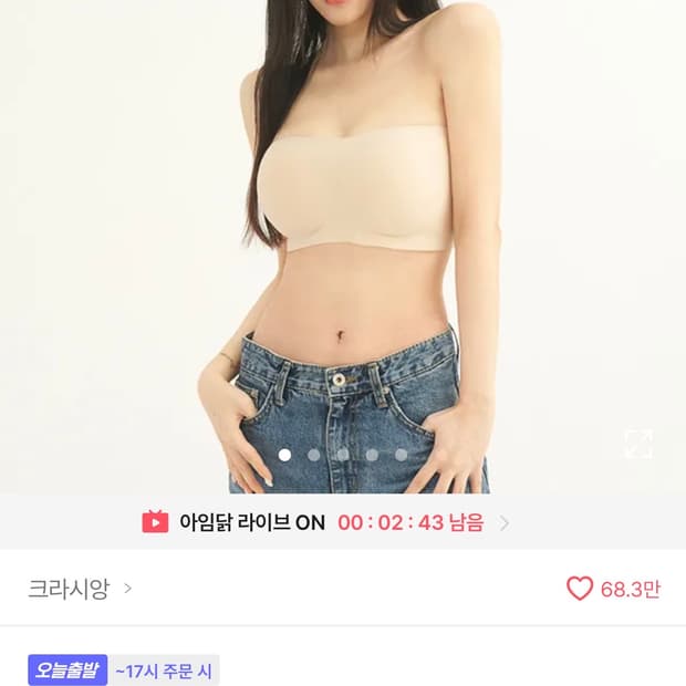 새상품 크라시앙 오프숄더 브라 심리스 브라탑 s