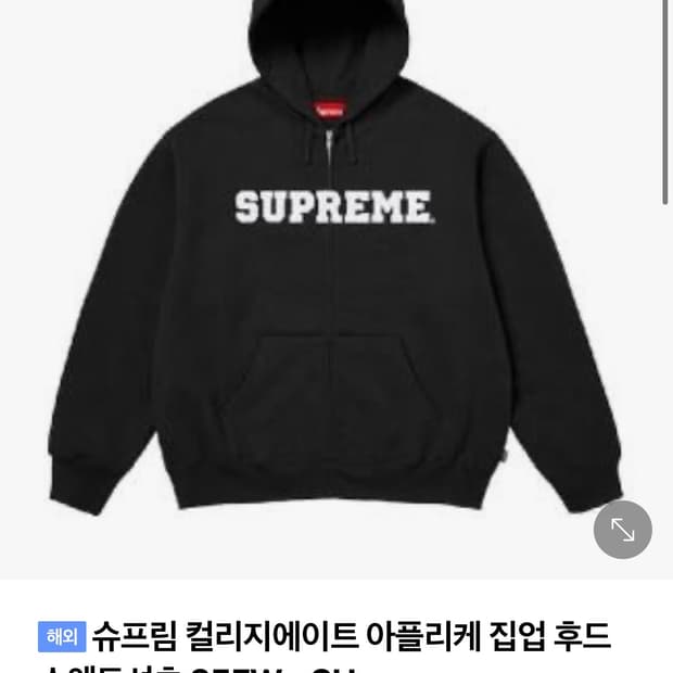 슈프림 컬리지에이트 후드집업 XXL