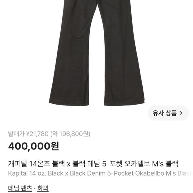 캐피탈 오카벨보 블랙 32 1회착