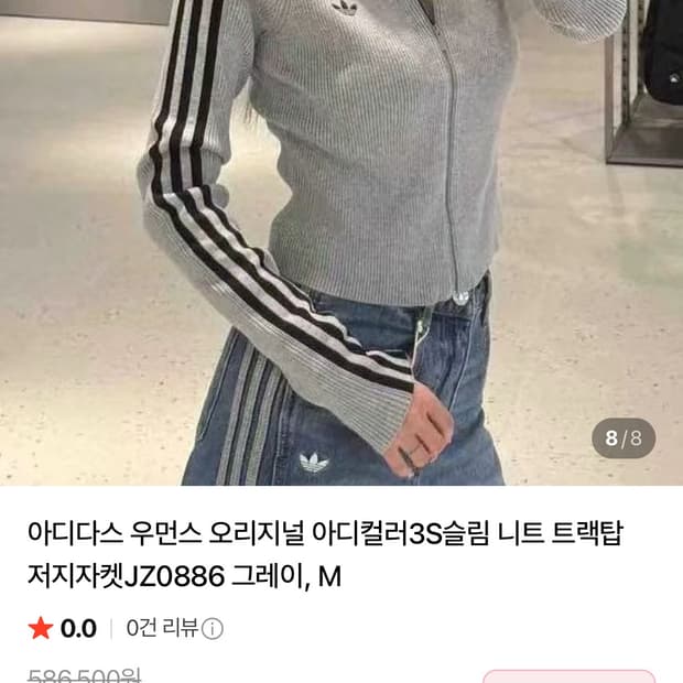 아디다스 우먼스 오리지널 아디컬러3S슬림 니트 트랙탑 저지자켓JZ0886