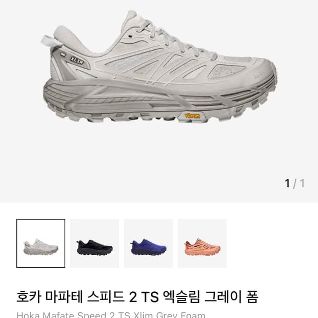 (새상품) 엑슬림 호카 그레이 폼 280