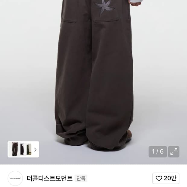 더콜디스트모먼트 starfish 치노 팬츠 브라운