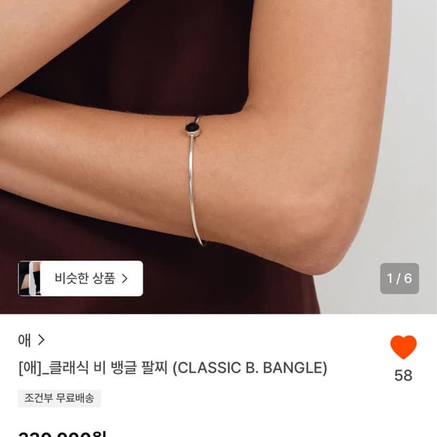 애 ae 클래식 비 뱅글 팔찌 m
