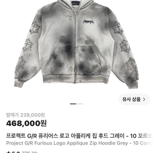 프로젝트 gr 알꼬르소꼬모 익스클루시브 후드집업 2사이즈
