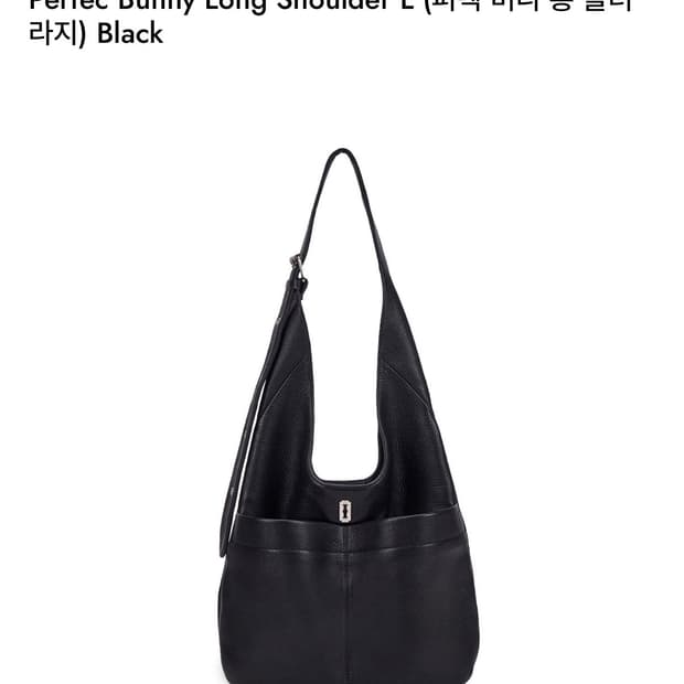 분크 퍼펙 버니 롱 숄더백 라지 블랙