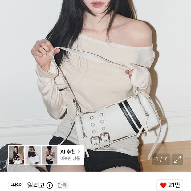 일리고 라인 버클 실린더 백 화이트