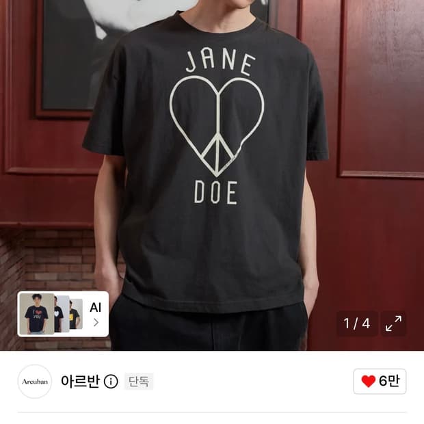아르반 제인도 티셔츠 3사이즈