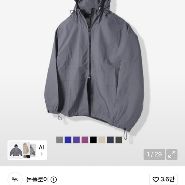 논플로어 윈드 테이커 바람막이