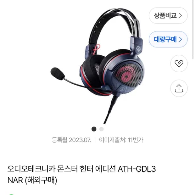 오디오테크니카 몬스터헌터 콜라보 한정판 헤드셋
