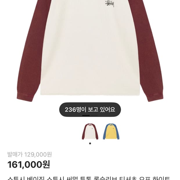 스투시 와플 롱슬리브