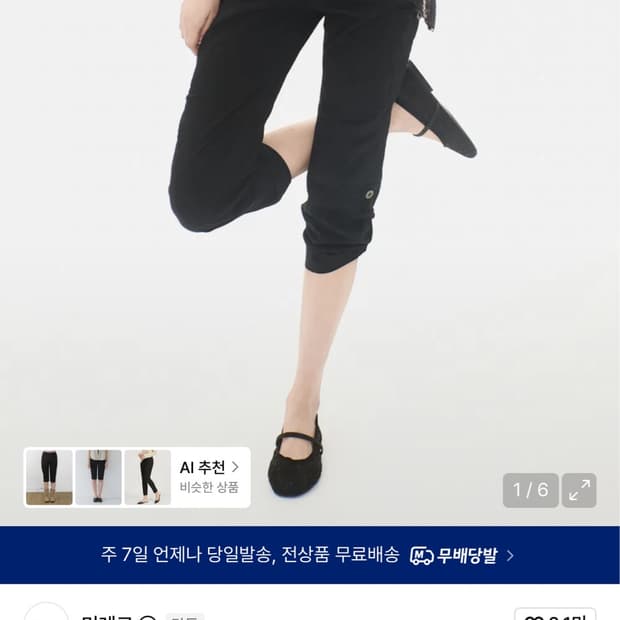 미레코 카프리 팬츠 블랙 구합니다ㅜㅜ