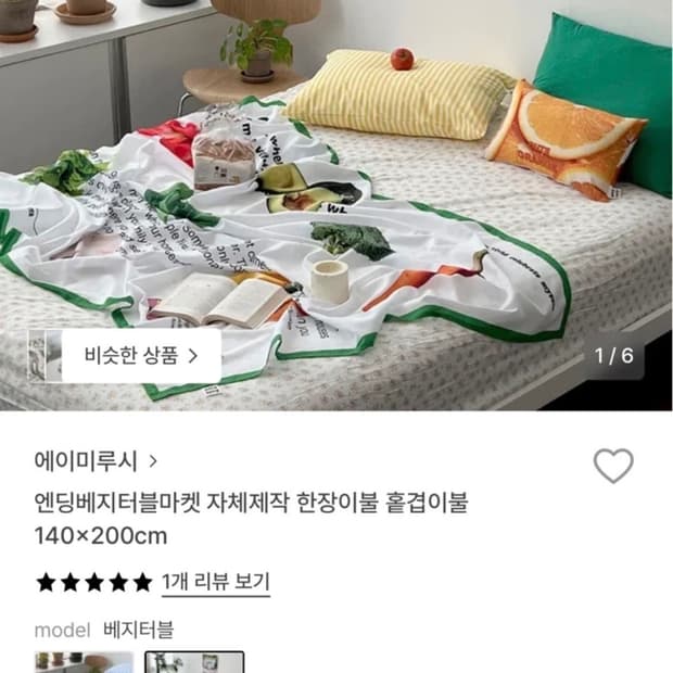 에이미루시 자체제작 한장이불 홑겹이불 140x210
