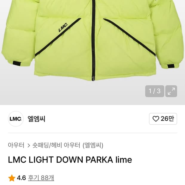 Lmc 라이트 다운 파카 라임색