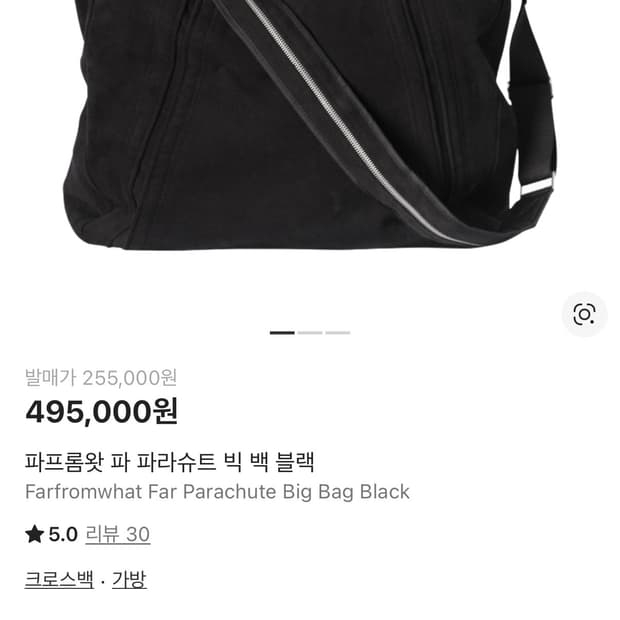 파프롬왓 파아카이브 파라슈트 빅백