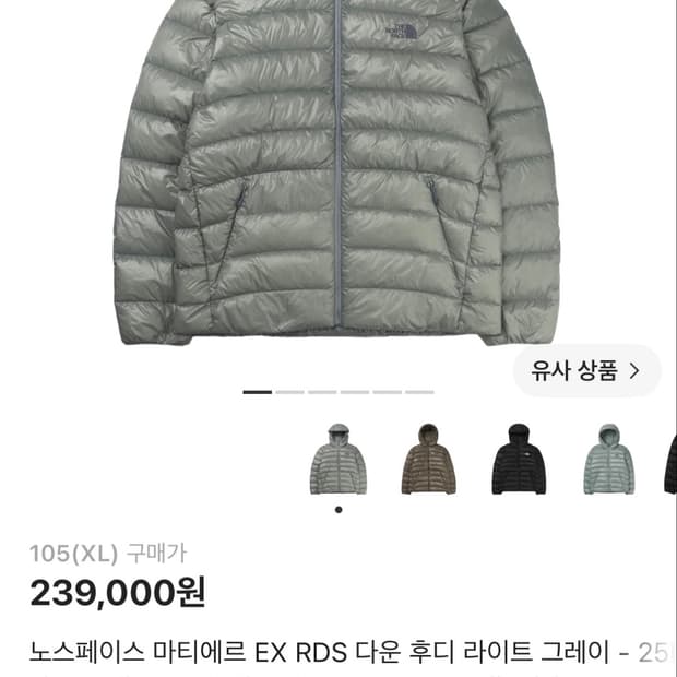 노스페이스 마티에르 EX RDS 다운 후디 라이트그레이 XL