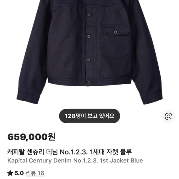 4) 캐피탈 센츄리 데님 자켓 no1.2.3